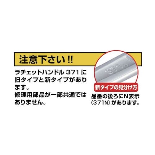 RK371N 371用リペアキット