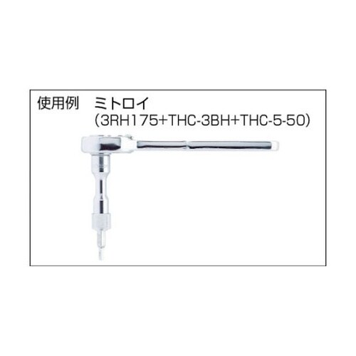 THC3BH差替式ビットホルダーソケット