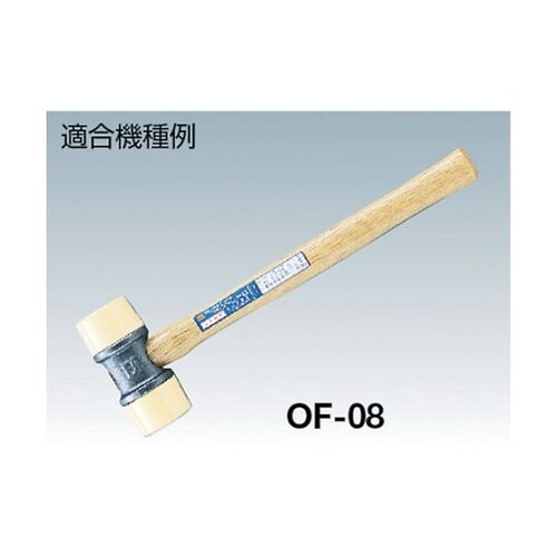OF30WソフトハンマーOF1/2用木柄