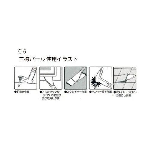 C6250 三徳バール(平)250mm