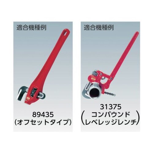 アルミストレートパイプレンチ用パーツ 1