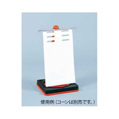 安全コーン用オプション コーンハンガー