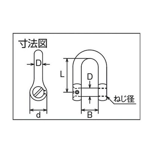 B1488 ネジ止め沈みシャックル