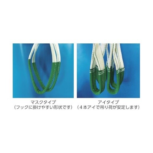 BM4H09 マスク形ベルトモッコ