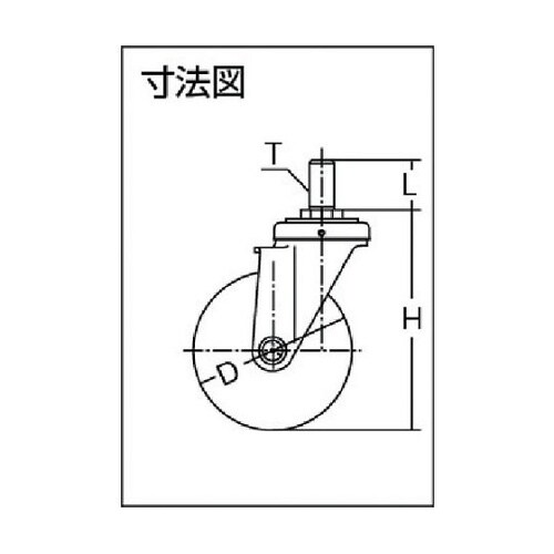ねじ込み式旋回式ウレタンキャスター(ナイ