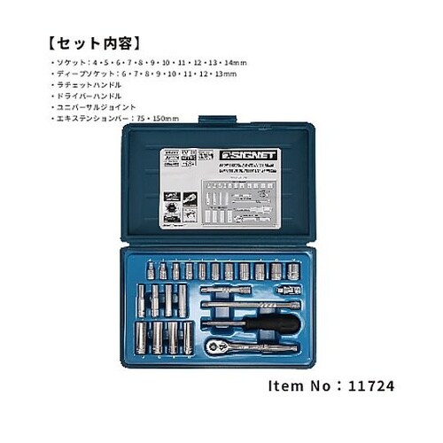 11724 1/4DR ソケットレンチ
