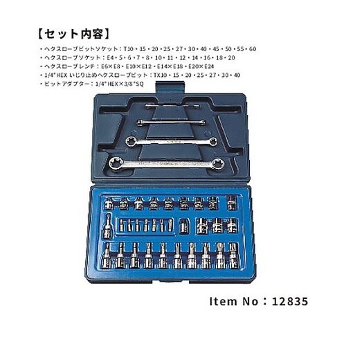 12835 ヘクスローブソケットセット