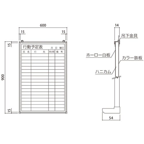 SMS−925−T 行動予定掲示板