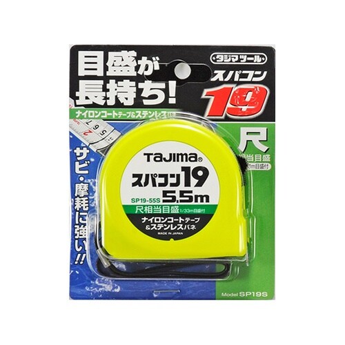 SP1955SB スパコン19 5.5m