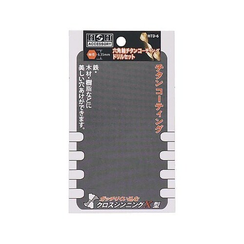 HTD−6 六角軸チタンドリルセット