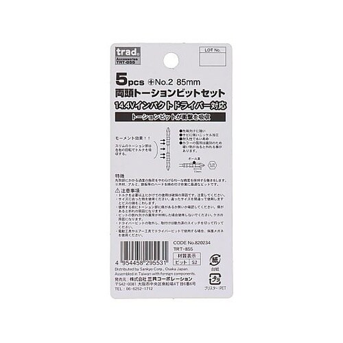 TRT855トーションビットセット5本組