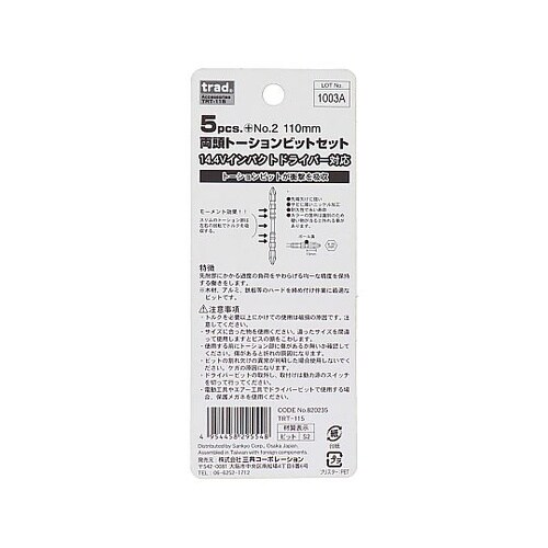 TRT115トーションビットセット5本組