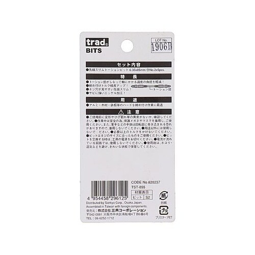 TST−855 スリムトーションビット
