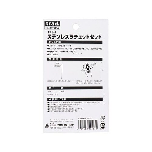 TRS−1 ステンレスラチェットセット