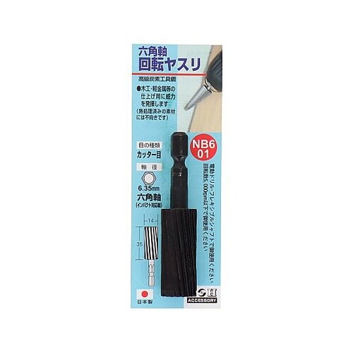 NB6−01 六角軸回転ヤスリカッター目