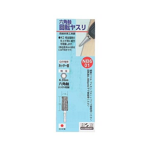 NB6−01 六角軸回転ヤスリカッター目