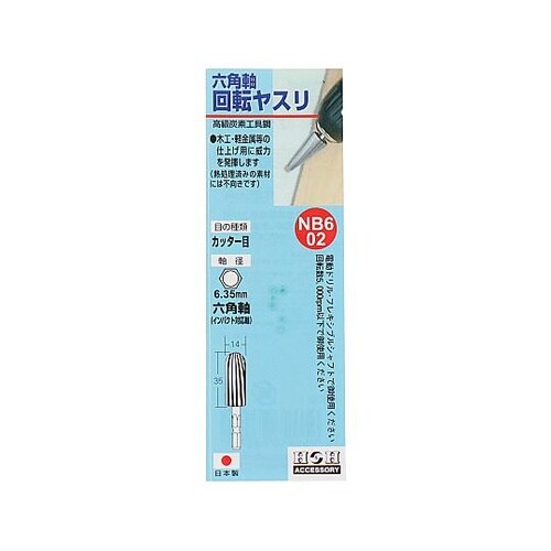 NB6−02 六角軸回転ヤスリカッター目