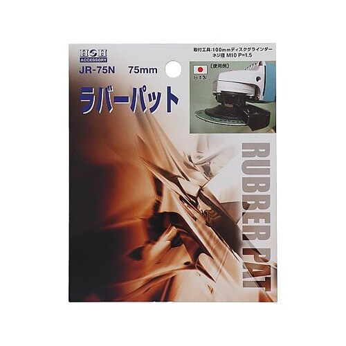 JR−75N ラバーパット(ディスク用)