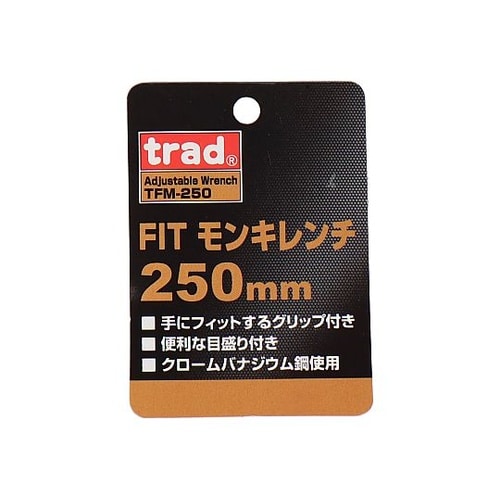 TFM−250 FITモンキーレンチ