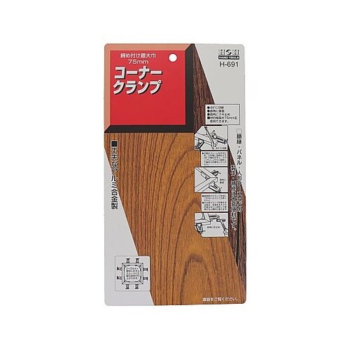 H−691 コーナークランプ