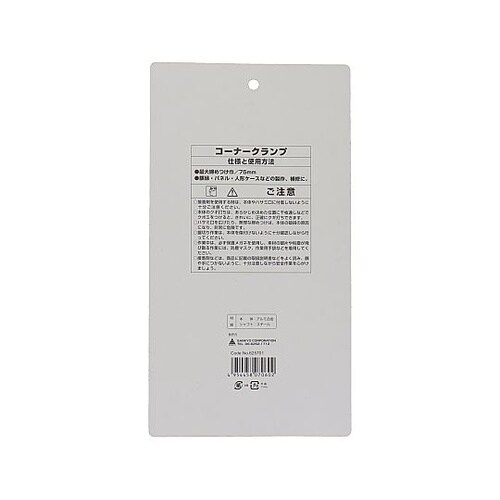 H−691 コーナークランプ