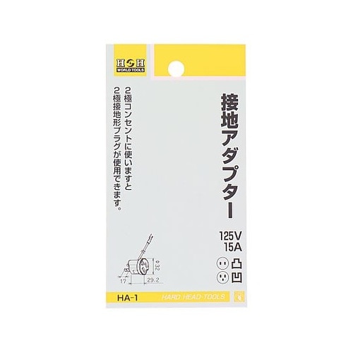 HA−1 接地アダプター HA−1