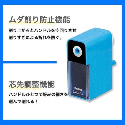 PS70B えんぴつけずりき ブルー