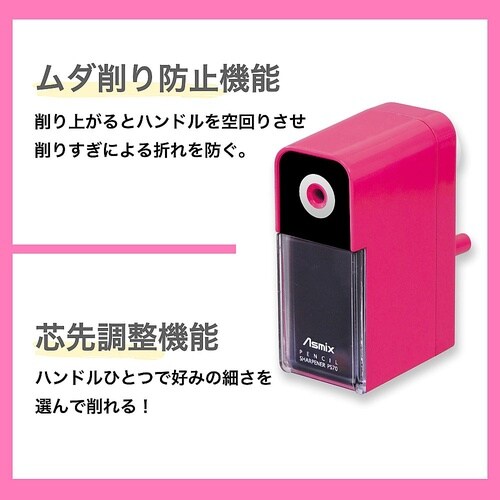 PS70P えんぴつけずりき ピンク