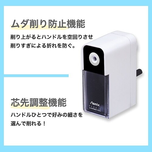 PS70W えんぴつけずりき ホワイト