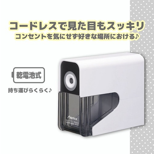 DPS30W 乾電池式シャープナー 白