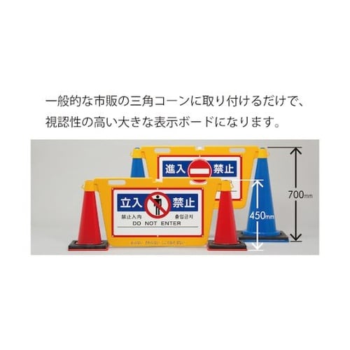BBD900B 三角コーン用表示板