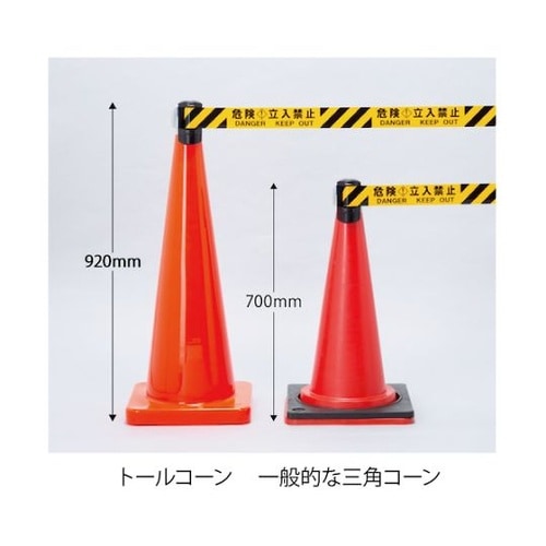 BRSTC1 バリアリール用トールコーン