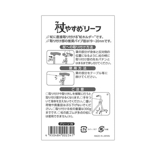 杖やすめ リーフ グリーン 6個入 tu