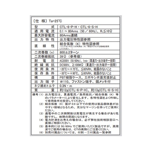 CTL−6−S−H 一般計測用電流センサ