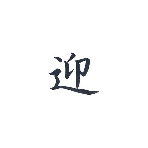 ぺんてる筆 中字 10本 XFL2LTX