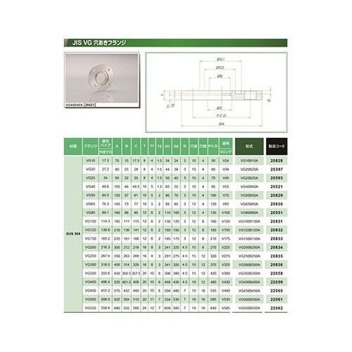 VG40 40A 穴あきフランジ VG4