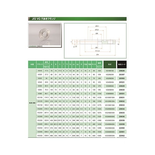 VG100 100A 穴あきフランジ V
