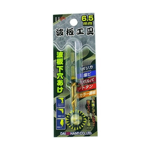 波板工具 波板下穴あけ 6.5mm 10