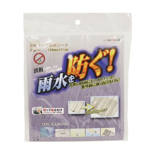 10179581万能ルーフ補修シート 灰
