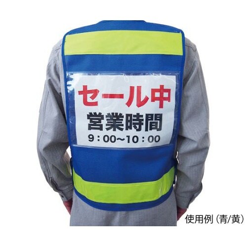 5941014アピール安全ベスト紺/黄