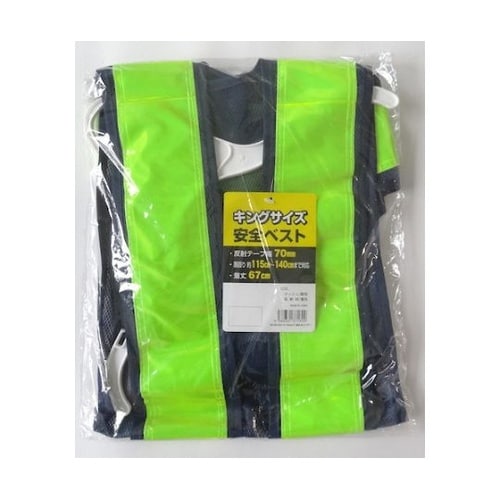 5917625安全ベストキング紺/黄