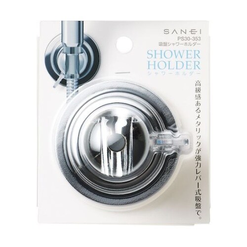 PS30353 吸盤シャワーホルダー