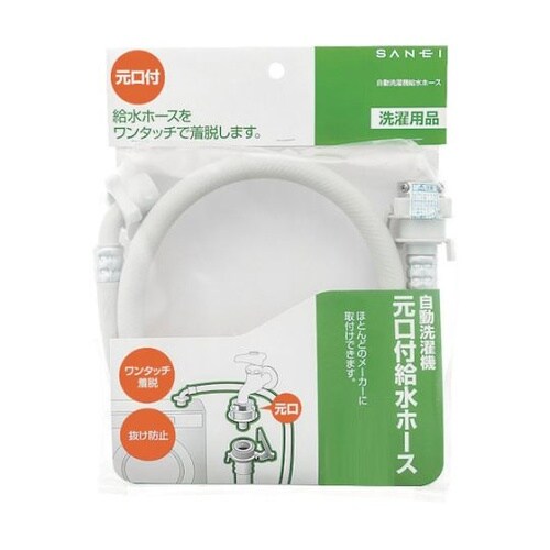 PT1713M 自動洗濯機給水ホース