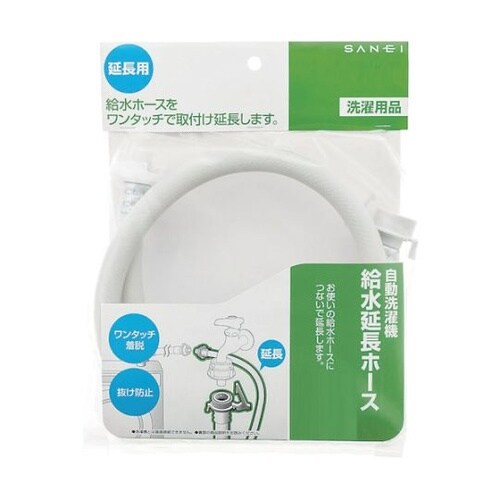 PT1720.5M 洗濯機給水延長ホース