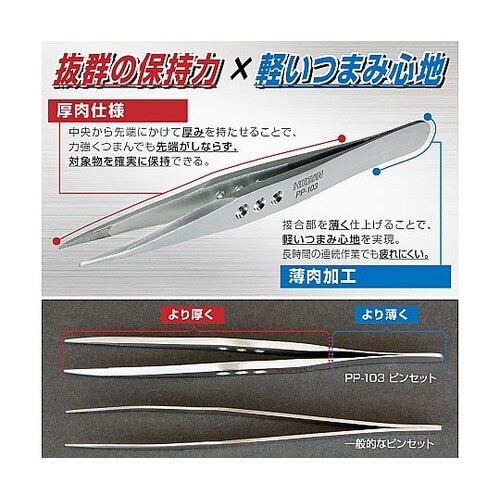 PP−103 ピンセット