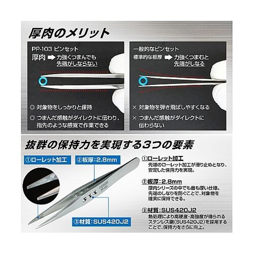 PP−103 ピンセット