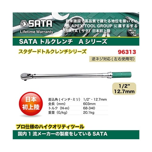 96313トルクレンチ(68−340N)