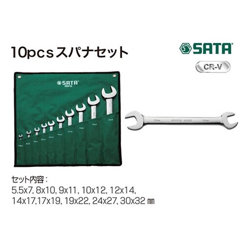 RS−08010 スパナ 10本セット