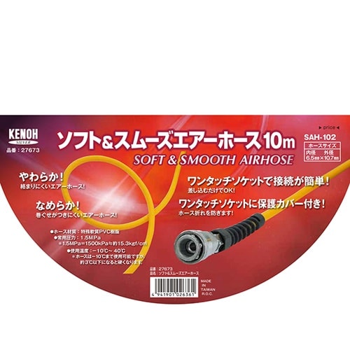 SAH−201 ソフトスムーズエアホース