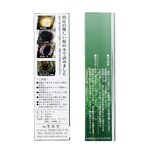 100ml キニヌール